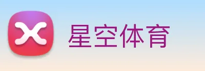 星空体育 Logo